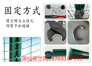 养殖荷兰网配件