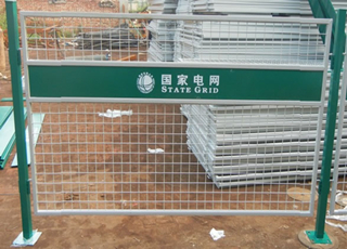 国家电网围栏2