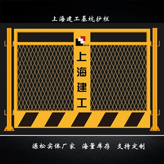 上海建工基坑护栏