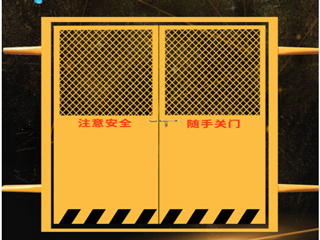 电梯井口防护门